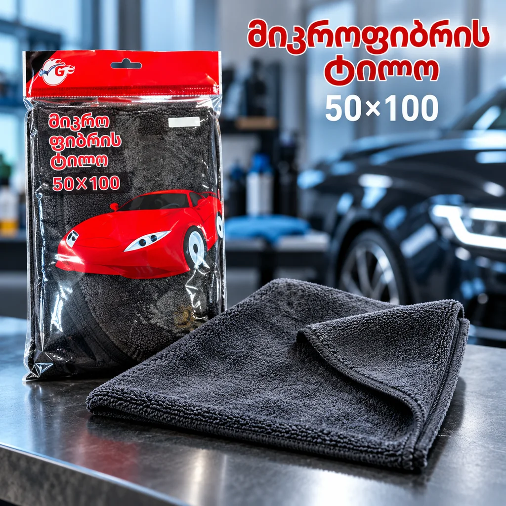 მიკროფიბრის ტილო 50X100