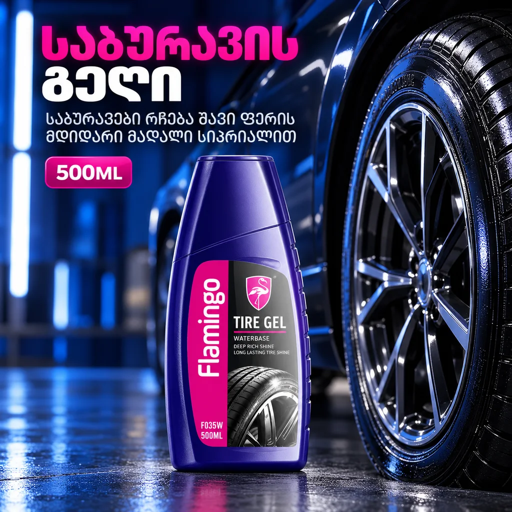TIRE GEL-WATERBASE (500ML) - საბურავის გელი (საბურავები რჩება შავი ფერის მდიდარი მაღალი სიპრიალით)
