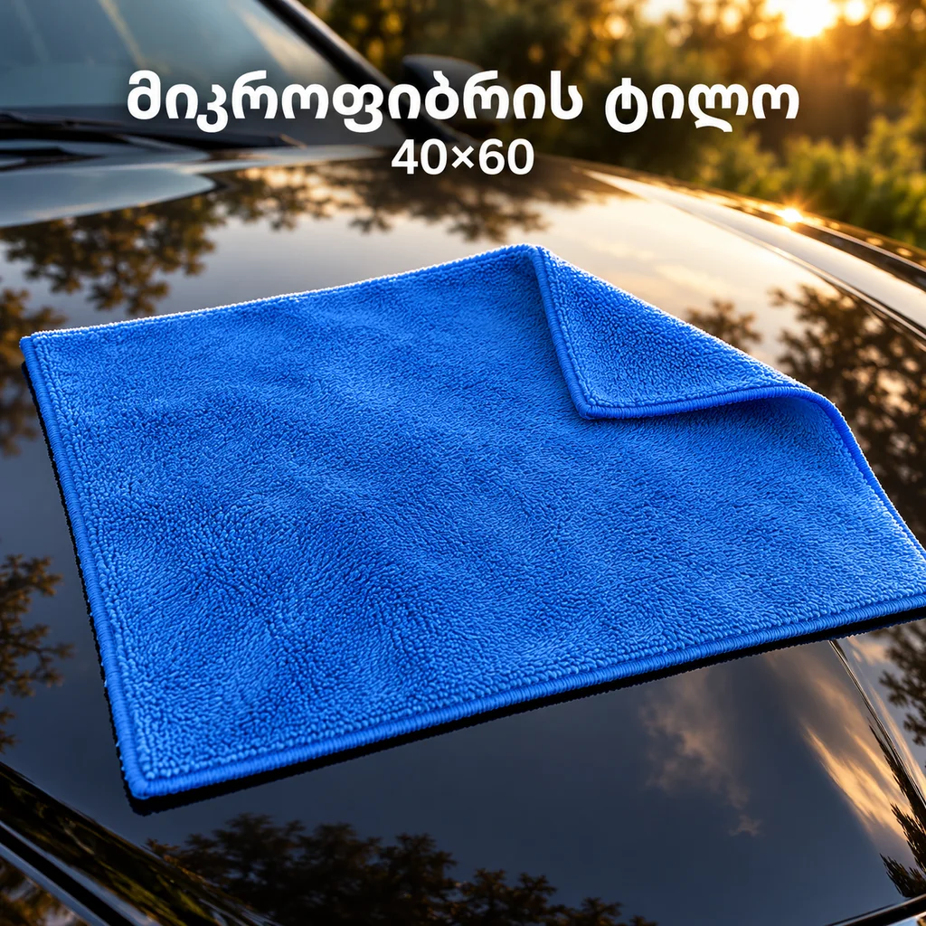 მიკროფიბრის ტილო 40x60