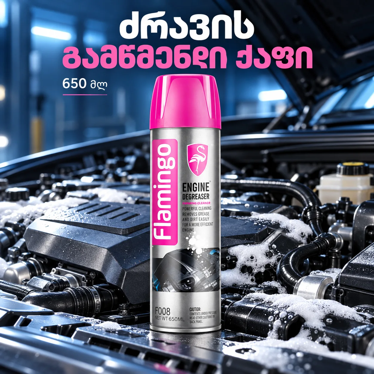 ENGINE DEGREASER (500ML) - ძრავის ზედაპირის გამწმენდი სპრეი