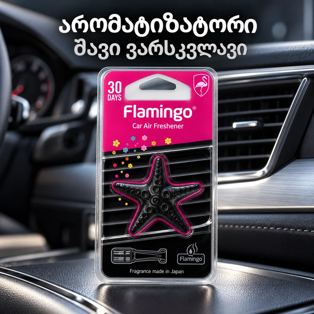 EVA CAR AIR FRESHENER- STARFISH-BLACK - არომატიზატორი - ზღვის ვარსკვლავი - შავი