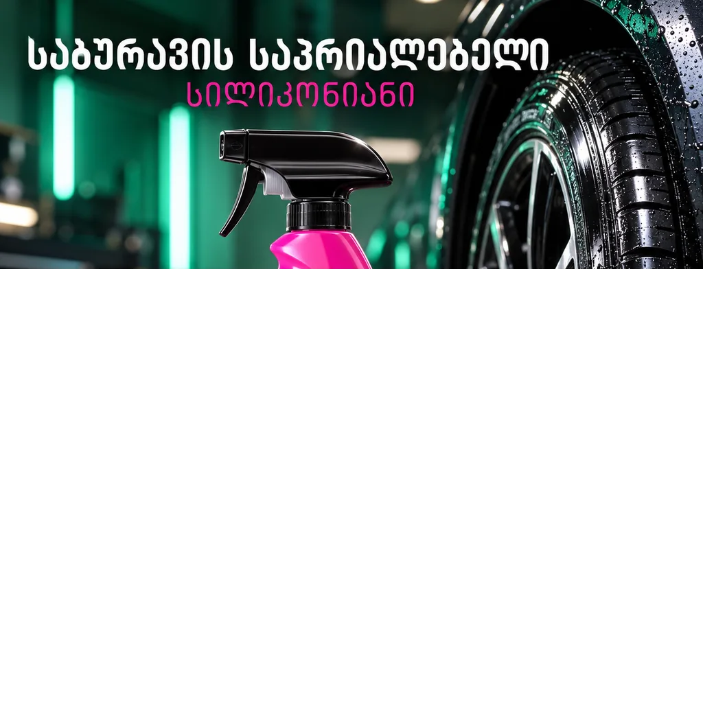 TIRE SHINE (SILICONE BASE MATERIAL) 500ML - საბურავის საპრიალებელი სილიკონიანი
