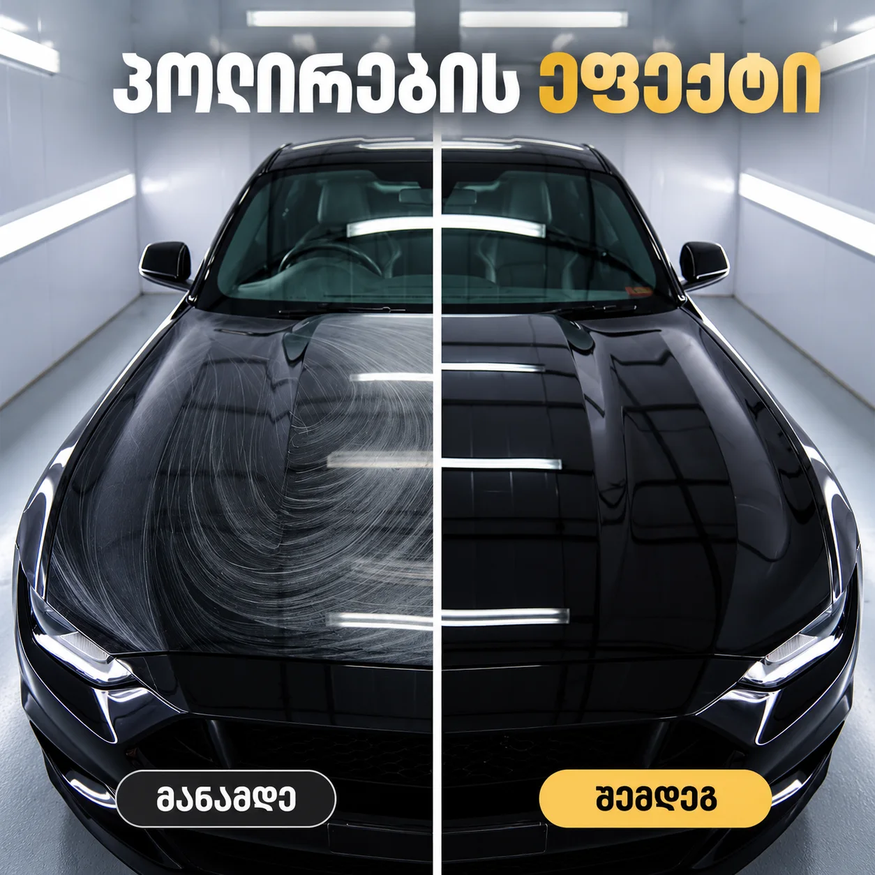 ნაკაწრების სითხე 0.5ლ