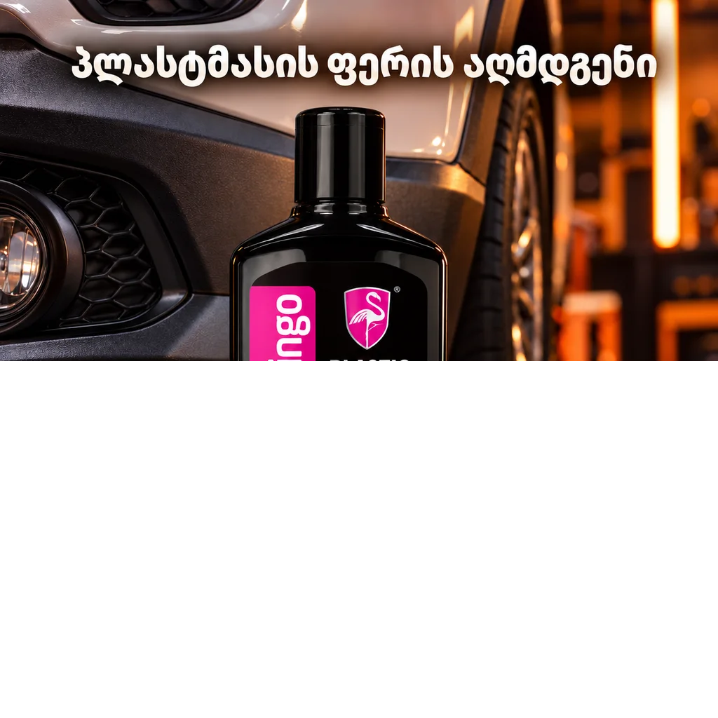 PLASTIC RESTORER (300ML) - პლასტმასის ფერის აღმდენი