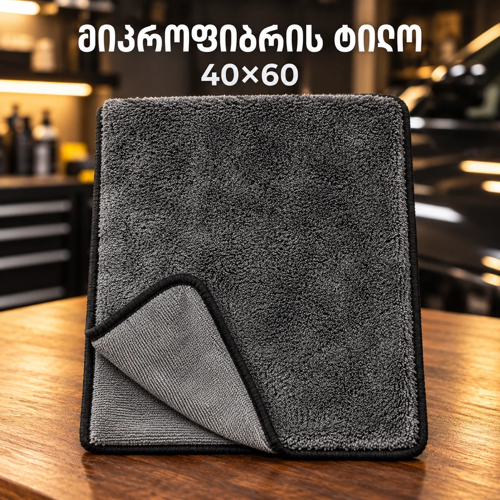 მიკროფიბრის ტილო 40x60