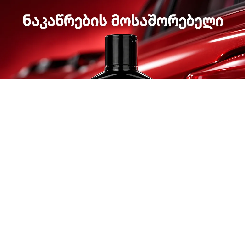 SCRATCH REMOVER (300ML) - ნაკაწრების მოსაშორებელი