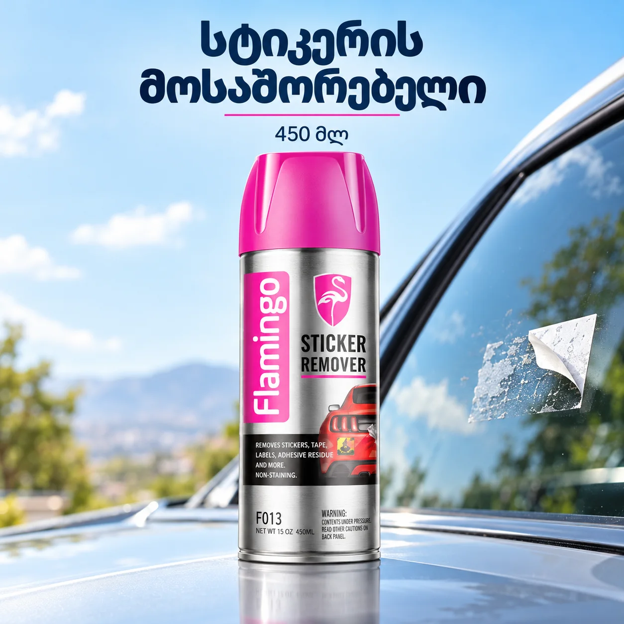 STICKER REMOVER (450ML) - სტიკერის მოსაშორებელი