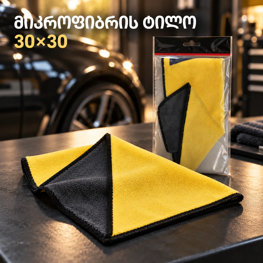 მიკროფიბრის ტილო 30X30