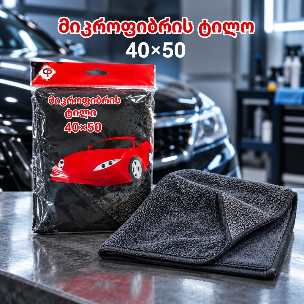 მიკროფიბრის ტილო 40X50