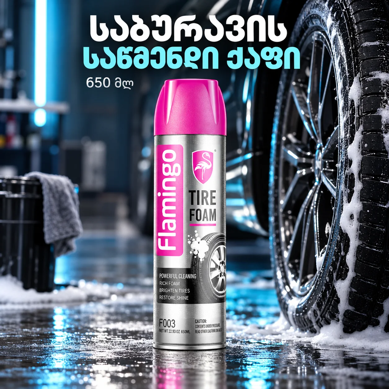 TIRE SEALANT & INFLATOR (450ML) - საბურავის შესაკეთებელი ქაფი